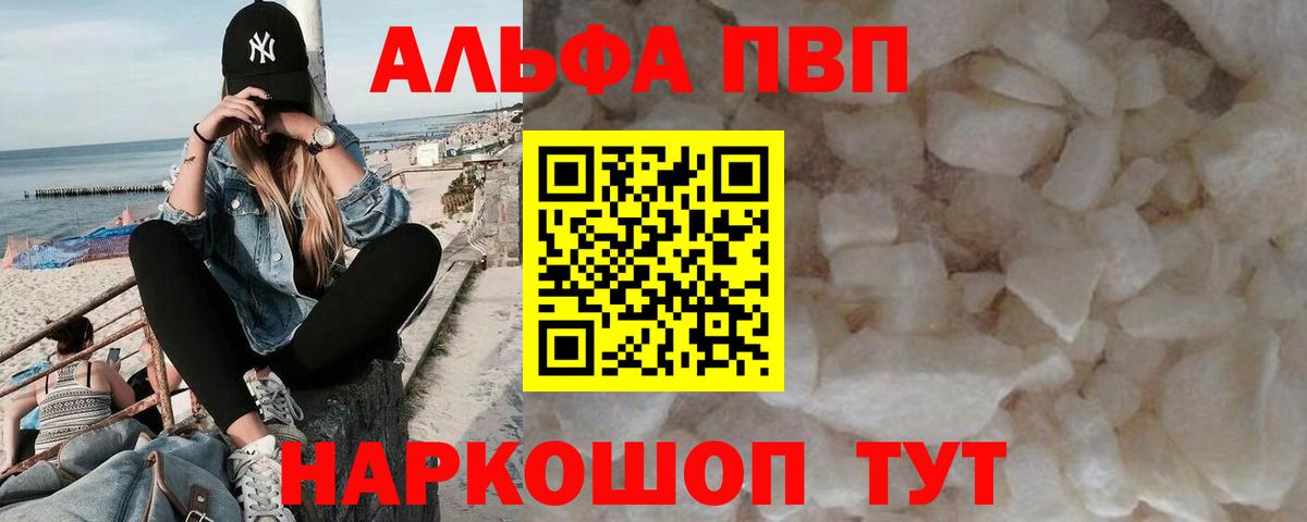 A PVP мука  А ПВП крисы CK  даркнет сайт  Вход с VPN  Alpha PVP крисы CK  Красноярск 