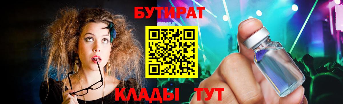 Бутират бутандиол  Вход с VPN  Красноярск 