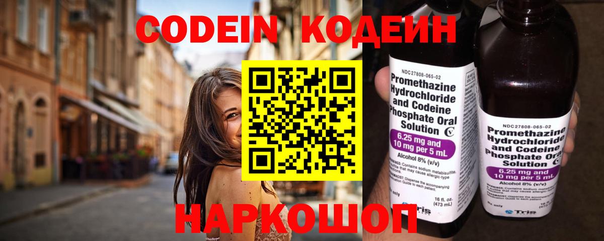 Codein напиток Lean (лин) Красноярск
