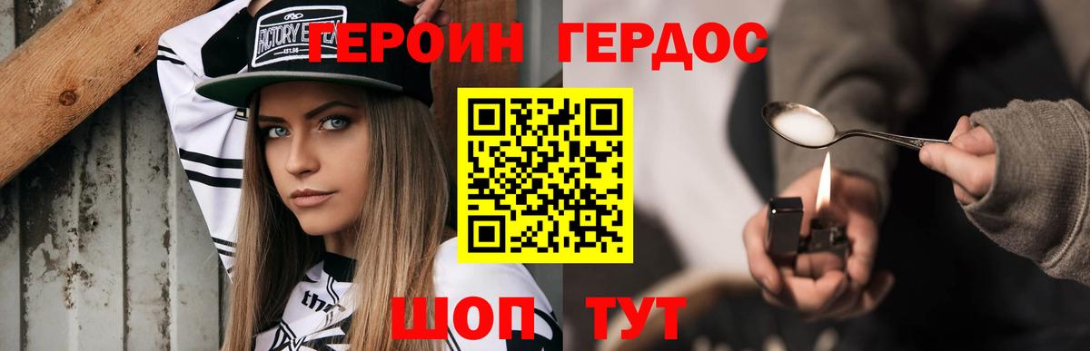 Героин Heroin Красноярск