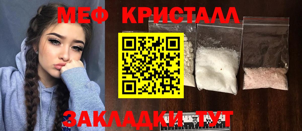 МЕФ кристаллы Красноярск